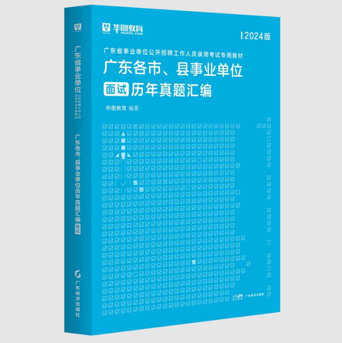 『广东事业单位面试方案范文』2024年广东省事业单位集中招聘